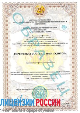 Образец сертификата соответствия аудитора Чернышевск Сертификат ISO 9001